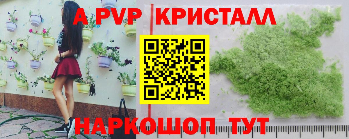 Ревда  Alpha PVP Crystall  Вход с VPN  Alfa_PVP  А ПВП VHQ 