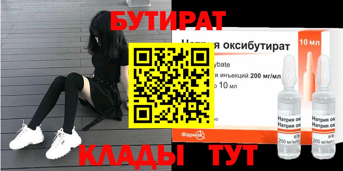 Ревда  БУТИРАТ  Вход с VPN  Бутират Butirat 