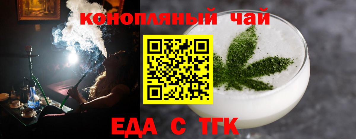 Еда ТГК конопля Ревда