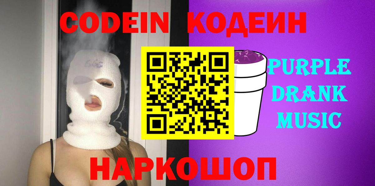 Кодеин напиток Lean (лин) Ревда