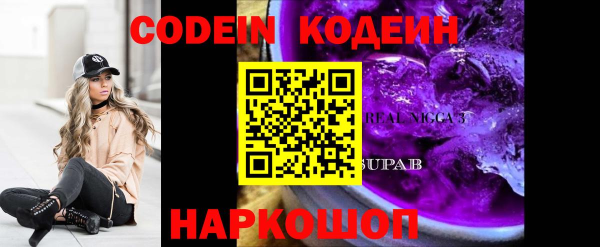 Кодеиновый сироп Lean Purple Drank  Codein напиток Lean (лин)  Вход с VPN  Ревда 