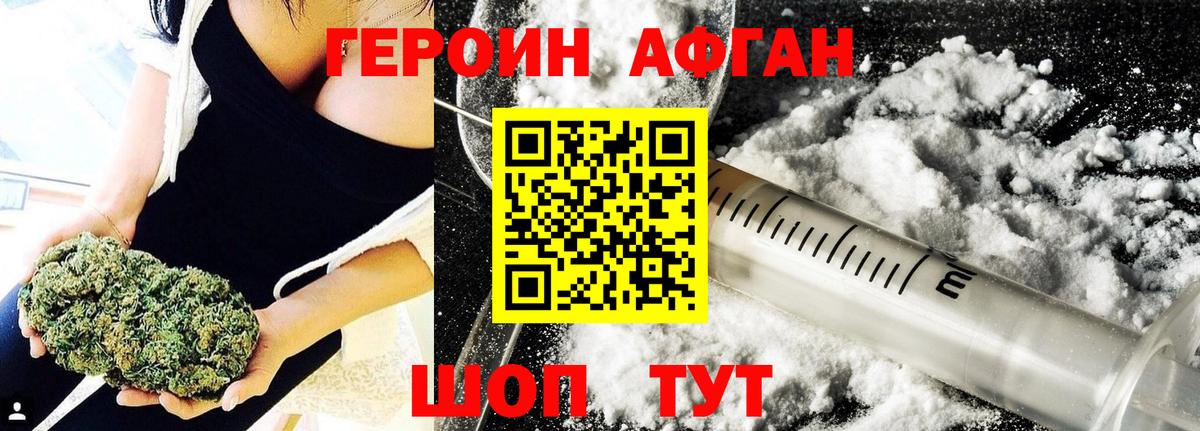 ГЕРОИН Афган  ГЕРОИН  Ревда  Вход с VPN 