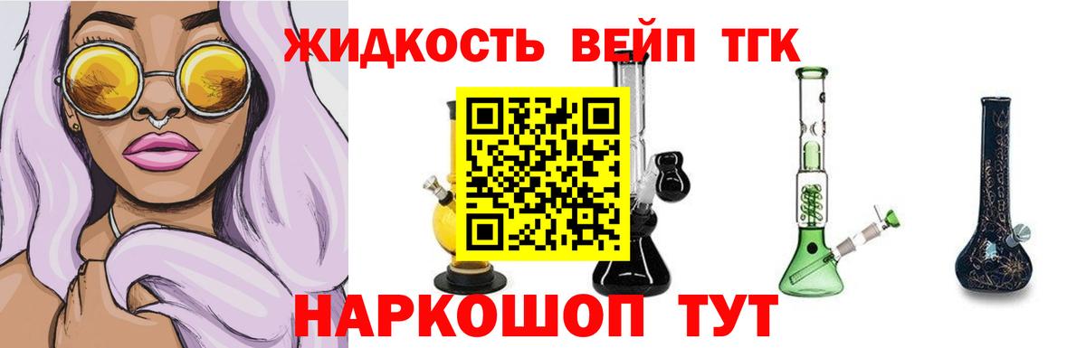 ТГК вейп с тгк Ревда